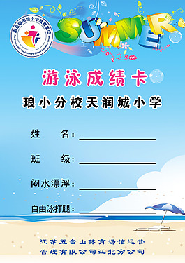 游泳成績(jī)卡