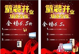 重裝開業(yè) 鉅惠全城