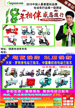 綠源電動車宣傳彩頁
