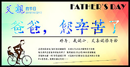 父親節