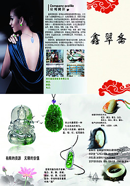 翡翠三折页