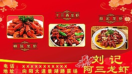 阿三龙虾美味餐饮海报