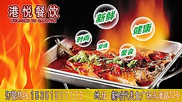 港悦餐饮美味烤鱼