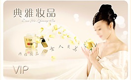 典雅妝品名片