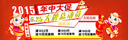 年中大促
