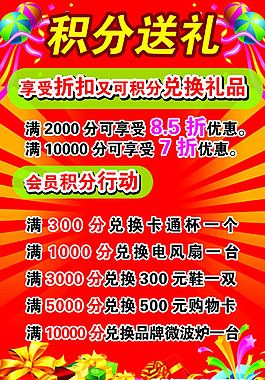積分送禮