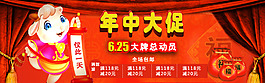 年中大促