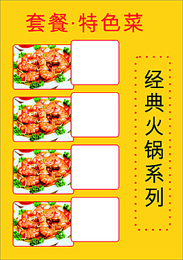 菜单宣传页