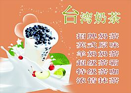 奶茶宣传海报