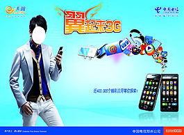 中國電信海報圖片