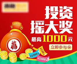 投資搖大獎