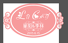 logo婚礼粉色