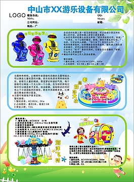 游樂設(shè)備宣傳單