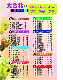 價目表