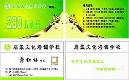 现金券 代金券 名片素材 培训学校名片