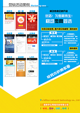 公司宣傳單
