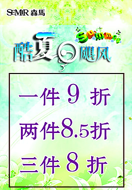 森馬折扣