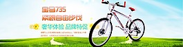 淘寶自行車(chē)海報(bào)圖