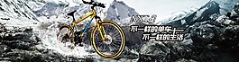 自行車淘寶大圖海報