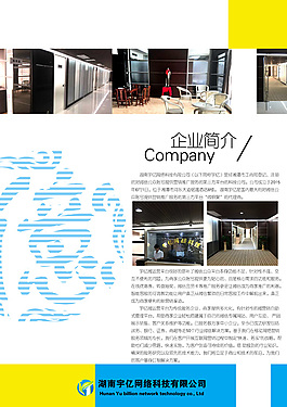 公司簡介單頁