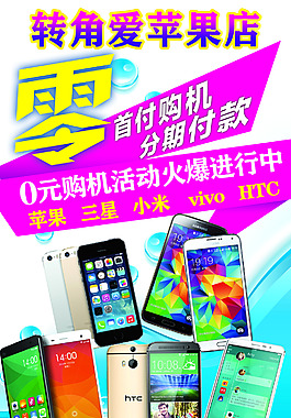 手機(jī)電子產(chǎn)品宣傳