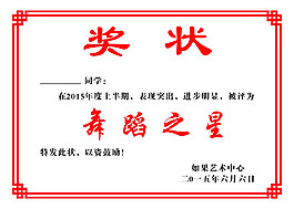 舞蹈比賽獎狀