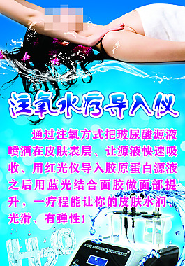 美容注氧水療導入儀展架