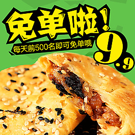 食品直通車主圖