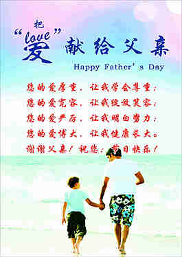 父親節(jié)快樂