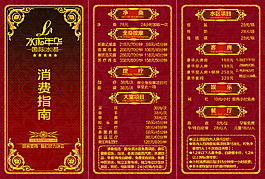 消費指南折頁