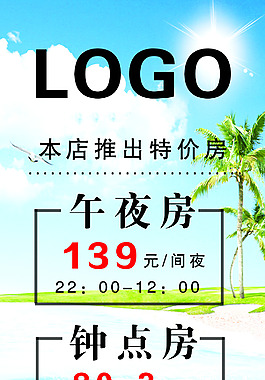 酒店房間活動展架