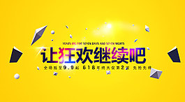 促销海报