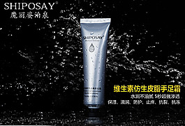 高清化妆品海报psd下载