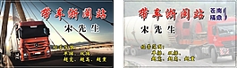 带车