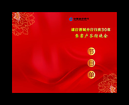 節(jié)目單封面