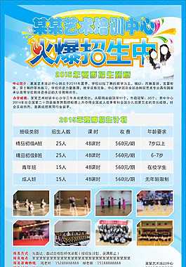 培訓海報