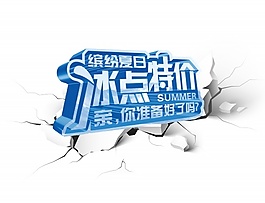 冰點(diǎn)特價(jià)
