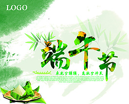 端午節(jié)高清淘寶海報(bào)psd下載