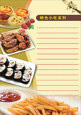 菜單模板