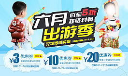淘寶/天貓六一夏季戲水出游促銷活動(dòng)海報(bào)