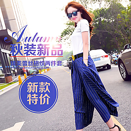 2015夏季女裝直通車主圖 車圖