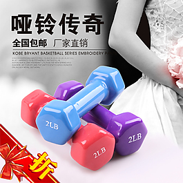 淘寶素材啞鈴高清psd下載