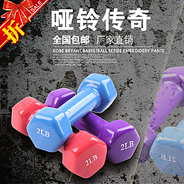 淘宝素材哑铃高清psd下载