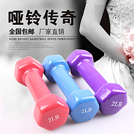 淘寶素材啞鈴高清psd下載