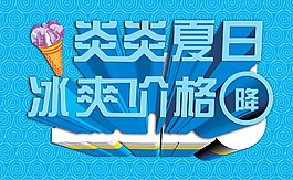 夏日促銷海報