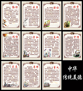 中華傳統美德