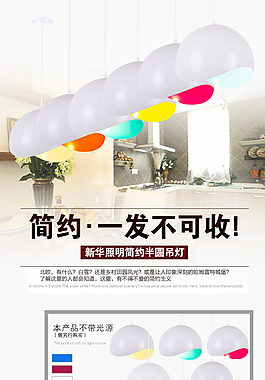 淘宝灯饰详情页高清psd下载