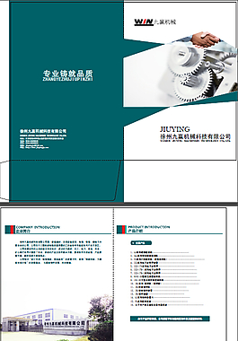 深綠色機械工程類企業(yè)畫冊封套設計