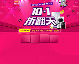 時尚淘寶海報高清psd下載