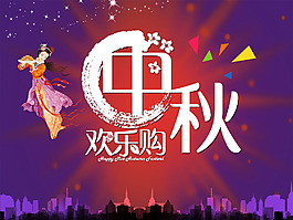 中秋節(jié)PSD分層素材